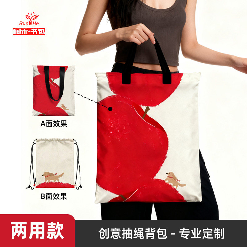双面单肩抽绳两用背挎包定制印logo文创单位礼品里外两用双色包
