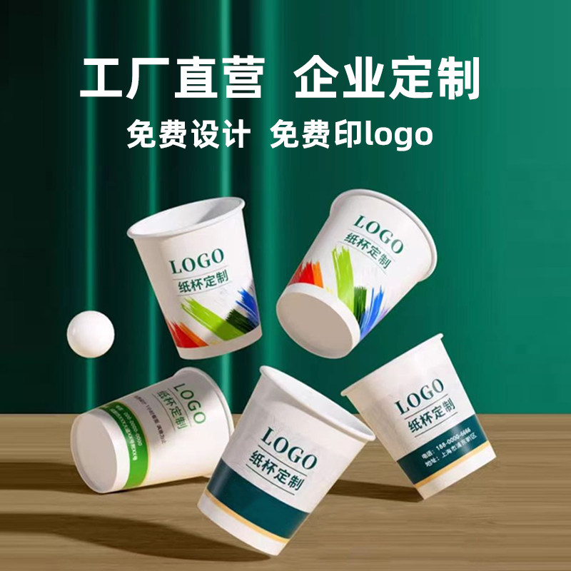 一次性纸杯定制印logo图加厚奶茶咖啡饮料广告公司办公订做水杯子