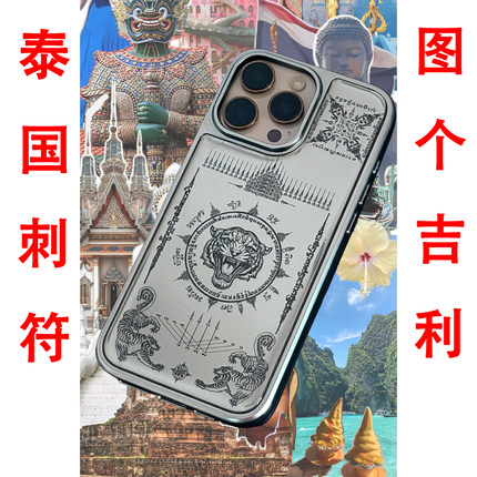 东南亚泰国佛牌手机套刺符五经文硬壳TPU软边苹果 银色亮面滴胶壳