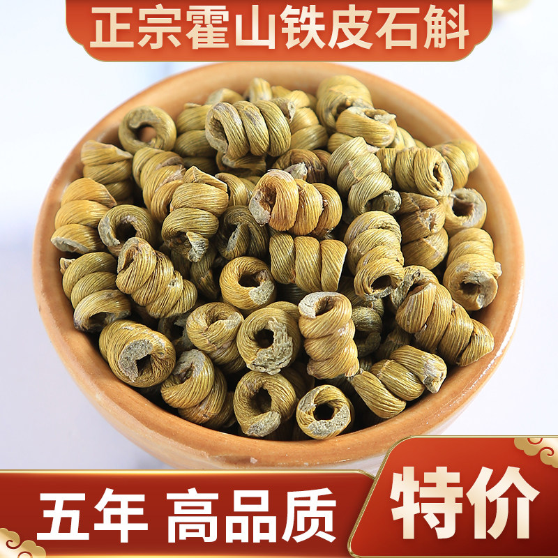 正宗霍山铁皮石斛枫斗安徽六安正品原产石槲石伏养生确中药材500g