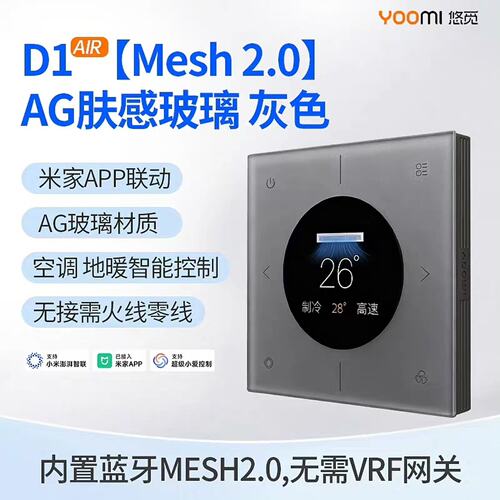 议价【现货速发】悠觅D1 AIR/D19 PRO智能温控面板，蓝