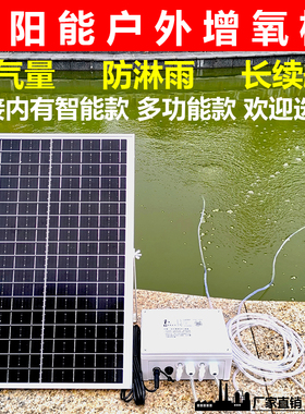 太阳能户外增氧冲氧泵打氧机充氧设备鱼池鱼缸庭院水池智能静音