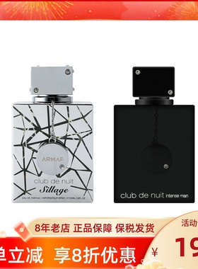 保税直发 阿玛芙/Armaf夜店狂欢 夜间俱乐部男女士淡香浓香水礼物