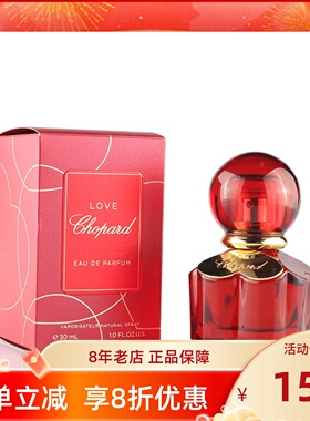 Chopard萧邦 爱在萧邦女士浓香水女EDP30/100ml馥郁玫瑰花香礼物