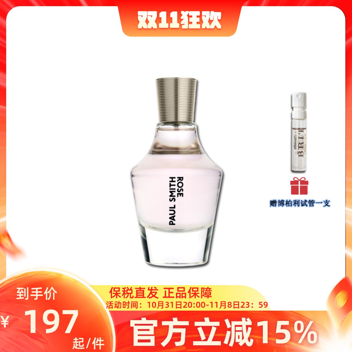 保税仓 PAUL SMITH保罗史密斯ROSE玫瑰之约女士浓香水女50/100ml怎么样,好用不?