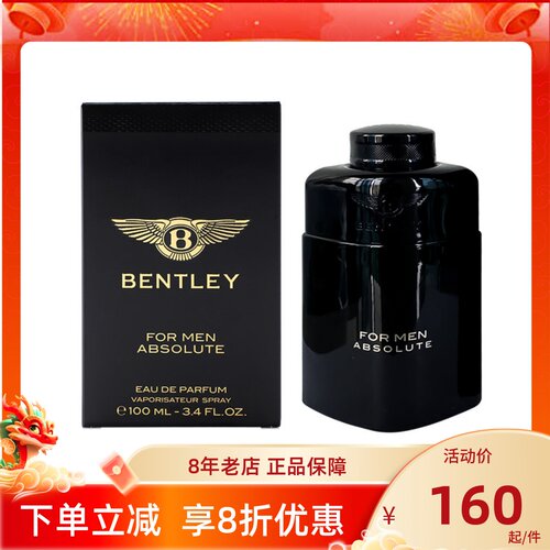 宾利黑色尊爵木质焚香男士浓香水