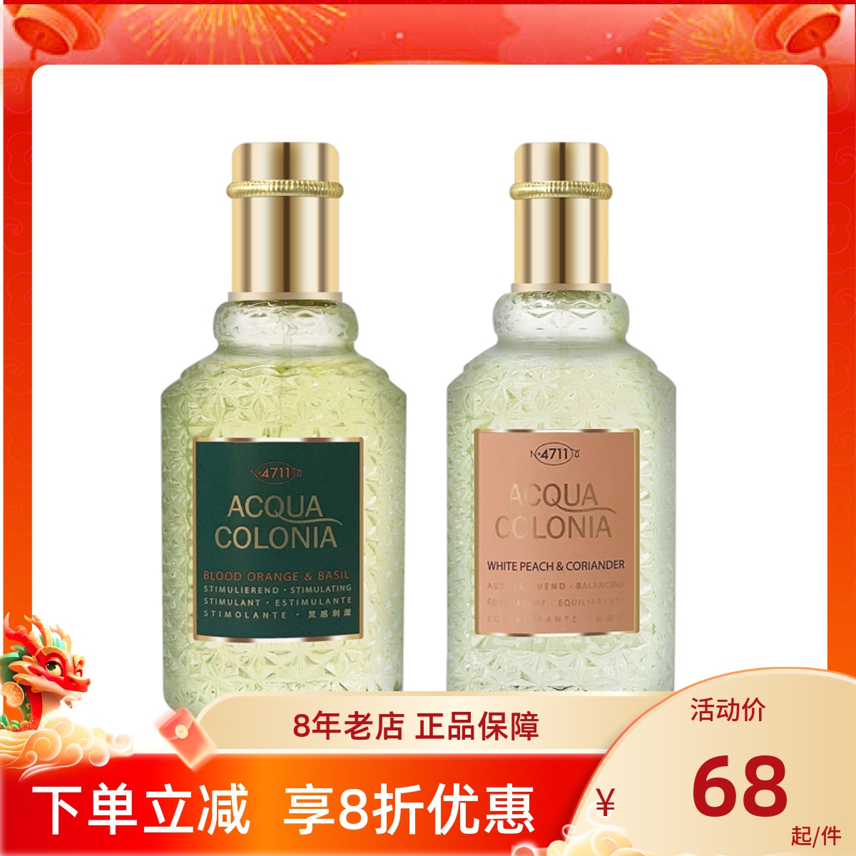 4711白桃女士香水血橙与罗勒