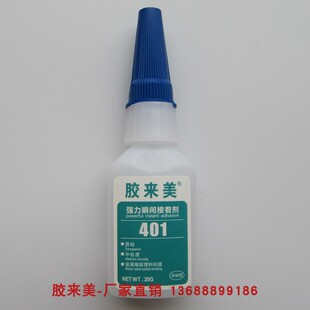塑料橡胶皮革粘接快干胶 强力速干胶 401瞬干胶 胶来美401胶水