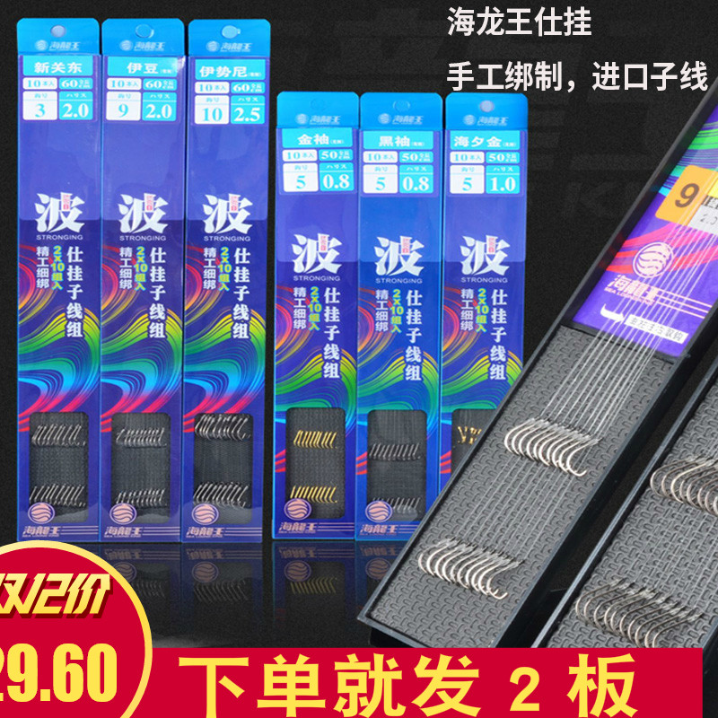 海龙王伊豆伊势尼有倒刺双钩