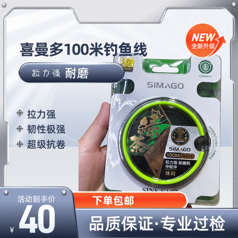喜曼多鱼线主线谷麦逗钓路滑鱼线主线尼龙线滑漂专用100米鱼线