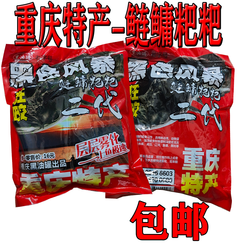 重庆特产粑粑黑色饵料浮钓鲢鳙