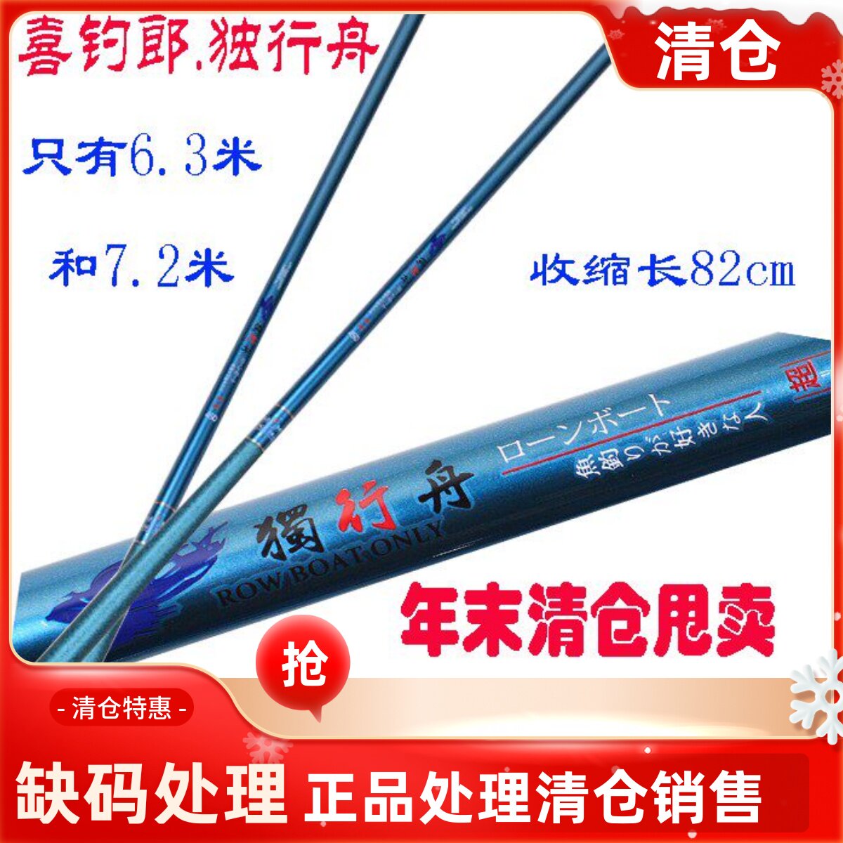 正品包邮喜钓郎中长节鱼竿独行舟6.3 7.2米碳素超硬调钓鱼竿
