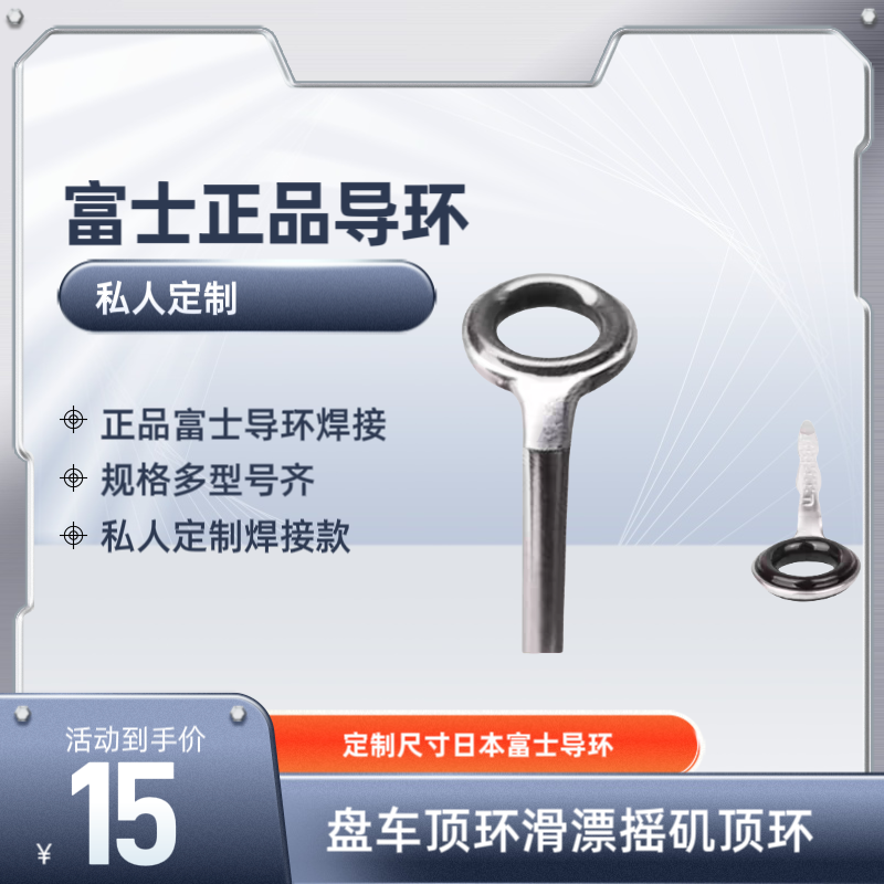 手工焊接富士顶环 矶竿前打竿尖子竿稍导眼 富士尖环盘车竿顶环