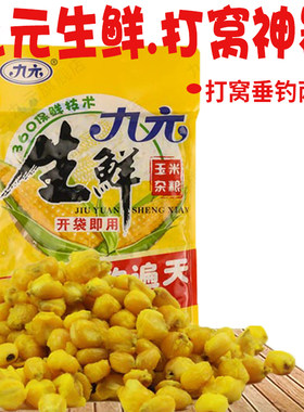 九元五谷杂粮鲫鲤草打窝料