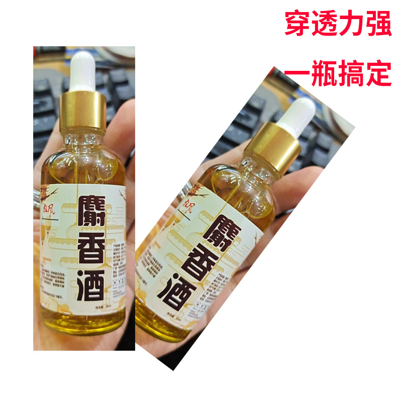 正品麝香酒钓鱼小药鲫鱼饵料黑坑野钓高浓度配方添加剂诱鱼剂大全