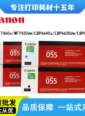 佳能055h硒鼓原装碳粉 MF746CX 742 LBP663CDW 664CX墨粉盒BK黑色
