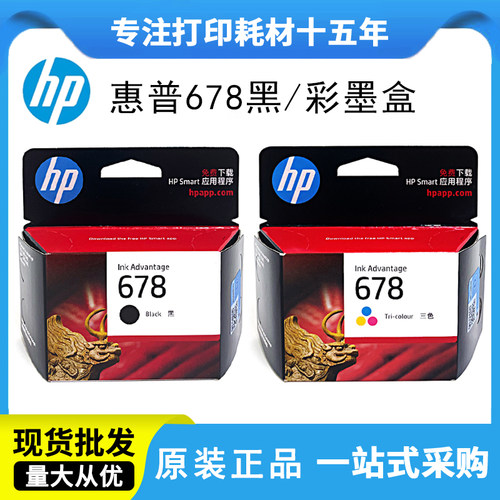 原装惠普678墨盒适用2648打印机