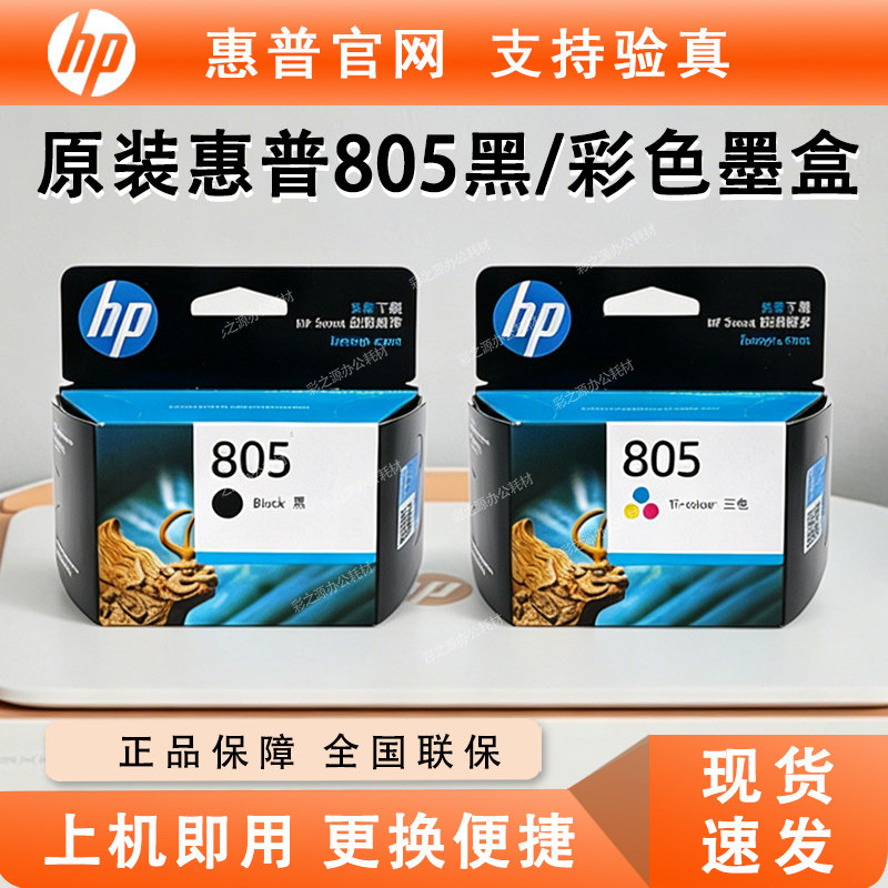 HP惠普805墨盒原装2729 2700 1213/2331/2333/4120打印机墨水盒XL