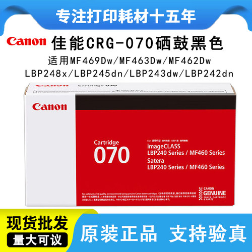原装佳能CRG-070黑色硒鼓MF462dw