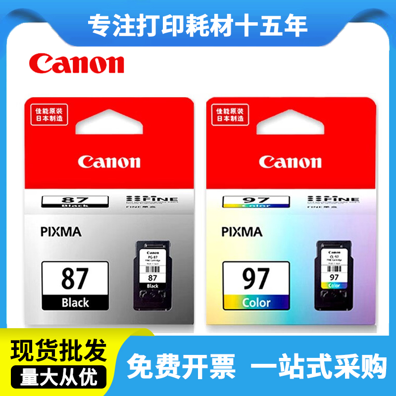 Canon/佳能PG-87原装墨盒黑色CL-97彩色适用e568r E568打印机墨盒-封面