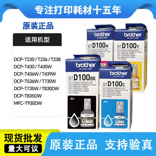 T536/735DW兄弟BTD100BK原装墨水