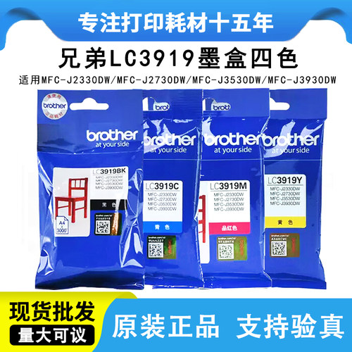 原装兄弟J3930dw打印机墨盒3919