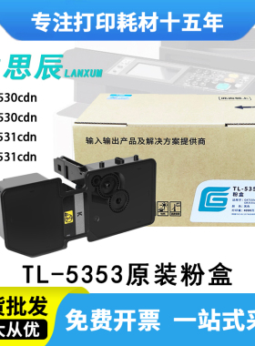 立思辰TL5353碳粉盒GA3530CDN 7530 GB3531CDN硒鼓3530彩色墨粉盒