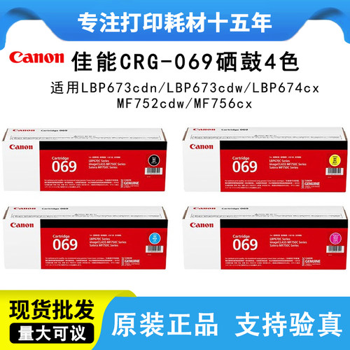 佳能CRG-069硒鼓LBP673Cdn打印机
