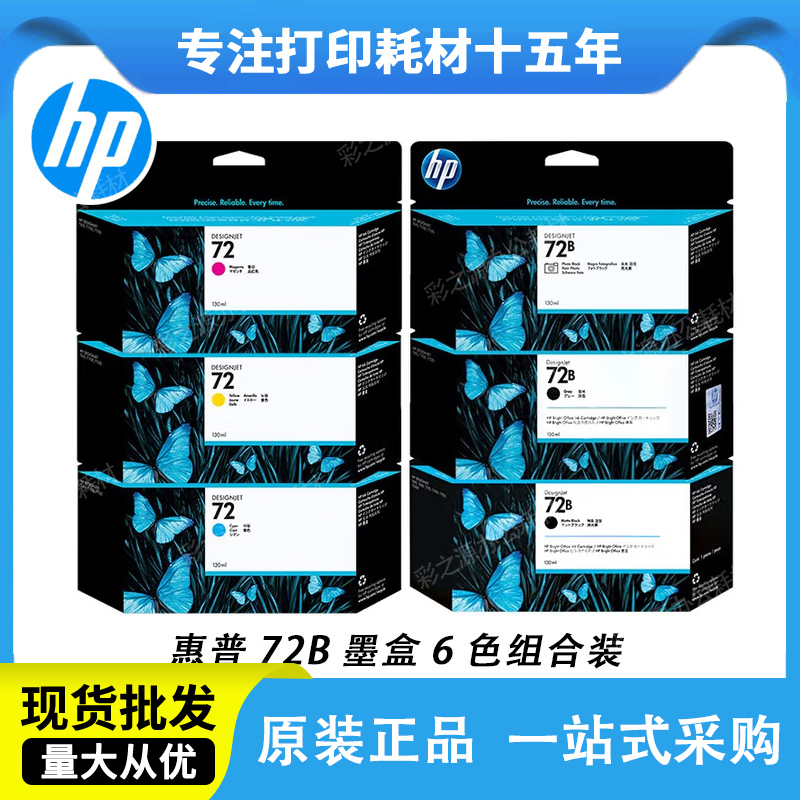 原装惠普T1300绘图仪墨盒72B墨盒