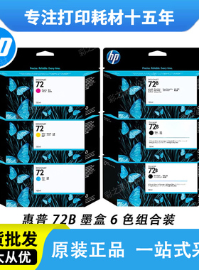 HP惠普72号墨盒原装T610/T770/790/795/T1300绘图仪墨水72B消光黑