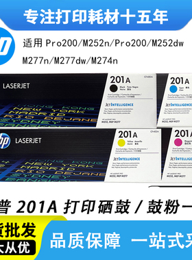 原装 惠普 HP 201A CF400A 黑色 M252dw M274n M277dw 打印机硒鼓