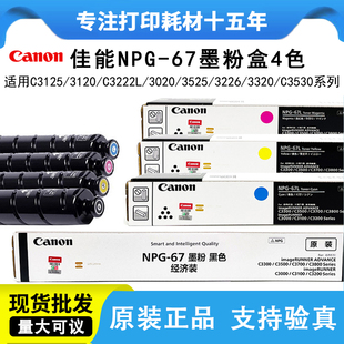 佳能NPG L3130 38墨粉 C3325 3226 3125 C3120 67粉盒原装 3222