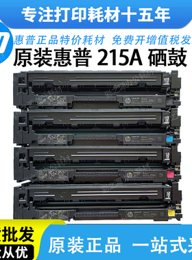 惠普M183fw硒鼓原装215A M182n M155a M182nw打印机墨盒216A粉盒