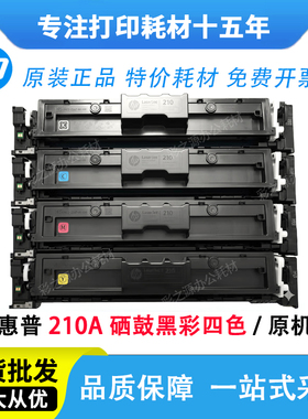 HP惠普210a硒鼓原装w2100A碳粉盒黑色4201dw 4301fdw打印机墨粉盒