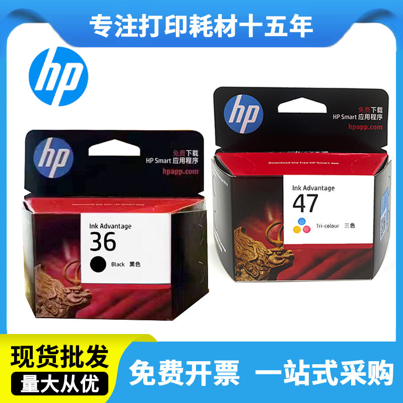 HP惠普36原装墨盒黑色1285/1286/1289/2385/2386/2388/2389打印机