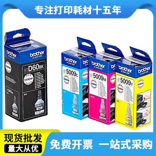 原装兄弟D60BK墨水T725dw打印机