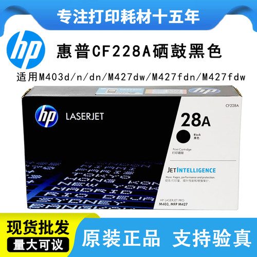 原装惠普M403M427打印机硒鼓28A
