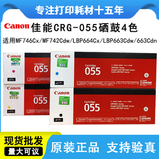 原装 742Cdw LBP664 663激光打印机墨粉盒墨盒 佳能055硒鼓MF746Cx