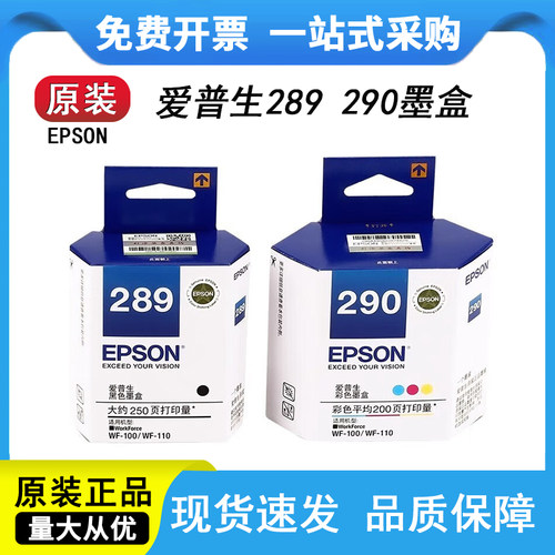 原装爱普生WF-100墨盒T289黑290