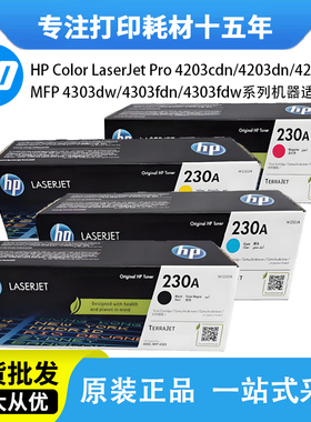 惠普W2300A原装黑色pro4203dn MFP4303FDW 4303fdn打印机硒鼓230A