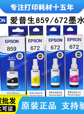 原装正品 爱普生T859墨水8591黑色适用M105 M205 L605 L655 L1455