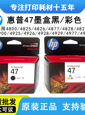 惠普HP47原装墨盒4826 4825 4877 4925 4926 4977 4900打印机墨盒