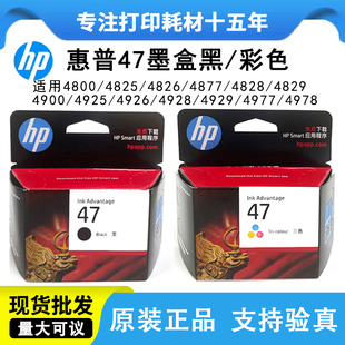 4877 4825 墨盒4826 4900黑白色彩色 4926 4977 4925 惠普HP47原装