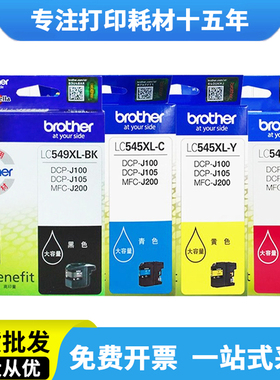 原装兄弟墨盒MFC J200 DCP-J100 J105墨盒LC549XL 545彩色打印机