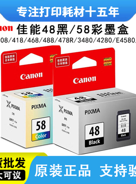 原装佳能48墨盒PG-48黑色CL-58彩色 E478R E3480 E408 E488打印机