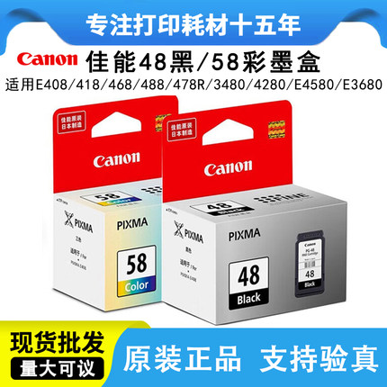 原装佳能48墨盒PG-48黑色CL-58彩色 E478R E3480 E408 E488打印机