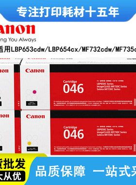 佳能crg-046bk硒鼓原装 MF732CDW MF735CX LBP654CX 653cdw墨粉盒
