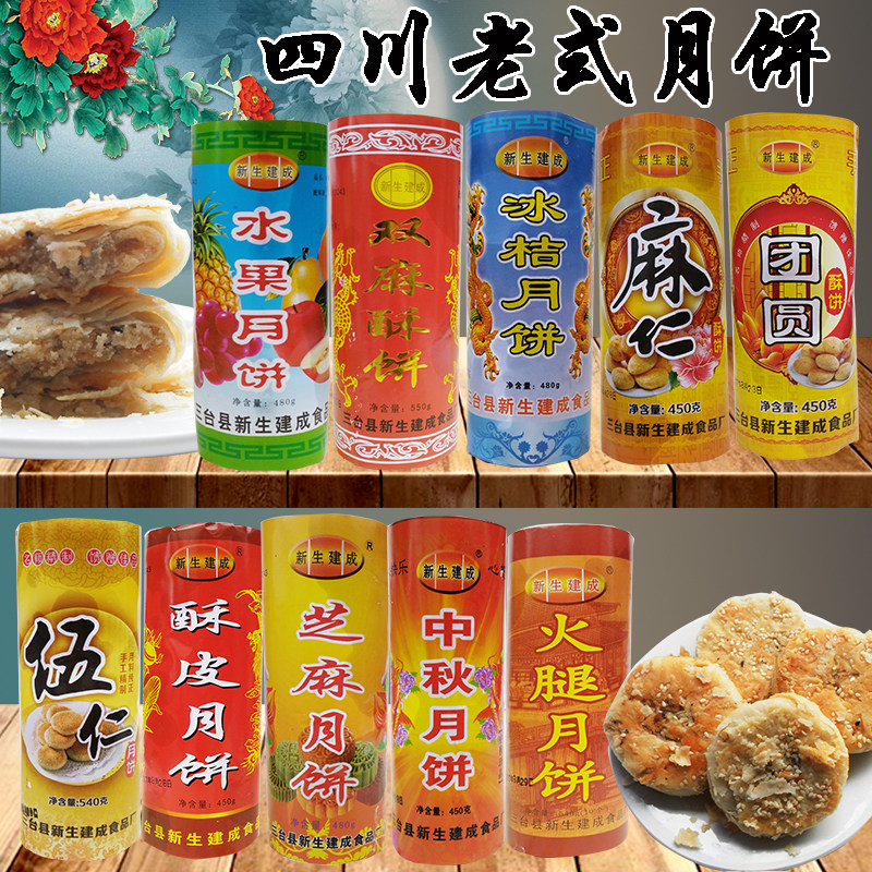 新生建成酥皮月饼四川绵阳香酥