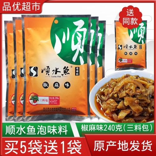 包邮 四川特产正宗顺水鱼泡味料椒麻味调料包240克水煮火锅鱼底料 - 封面