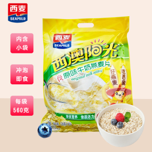 西麦高钙原味牛奶燕麦片560克独立小袋装 冲兑即食营养早餐冲饮粉